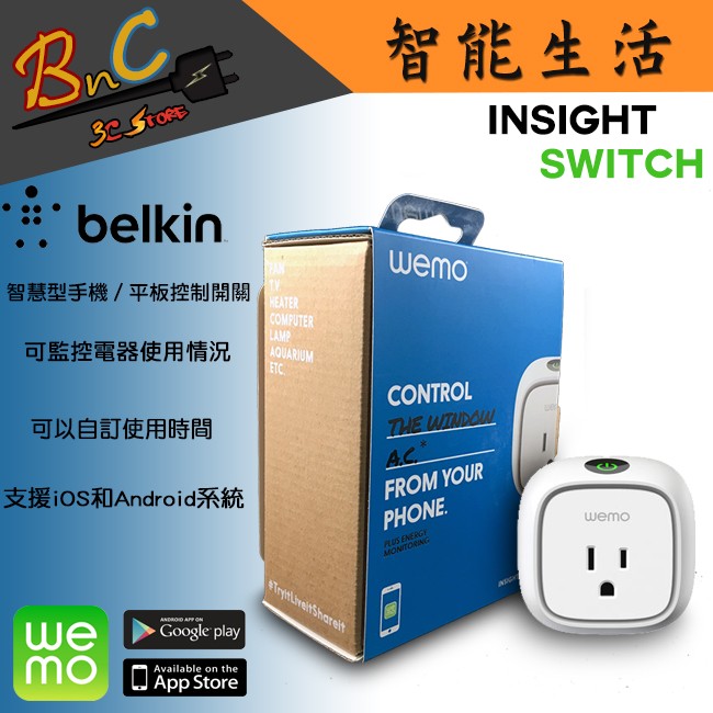 Belkin 貝爾金 全新  WeMo Insight Switch 智能插座 智慧性電源插座 遠端遙控 智能生活