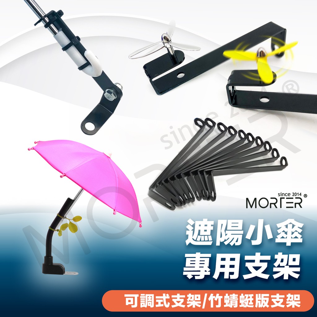 ˋˋ MorTer ˊˊ外送必備 雨傘支架 迷你小雨傘 遮陽傘 雨傘 手機架 外送員 遮陽小雨傘 外送小傘 手機小傘