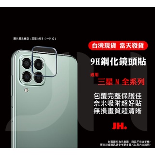 三星 M54 M14 M53 M33 M32 M12鏡頭保護貼相機攝像頭保護貼