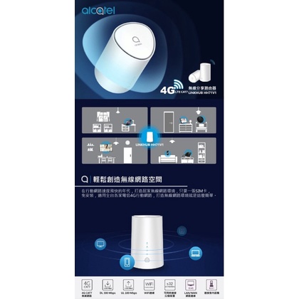 Alcatel 阿爾卡特 HH71 4G 2CA Wi-Fi無線雙頻 AC1200 MIMO Gigabit 分享器