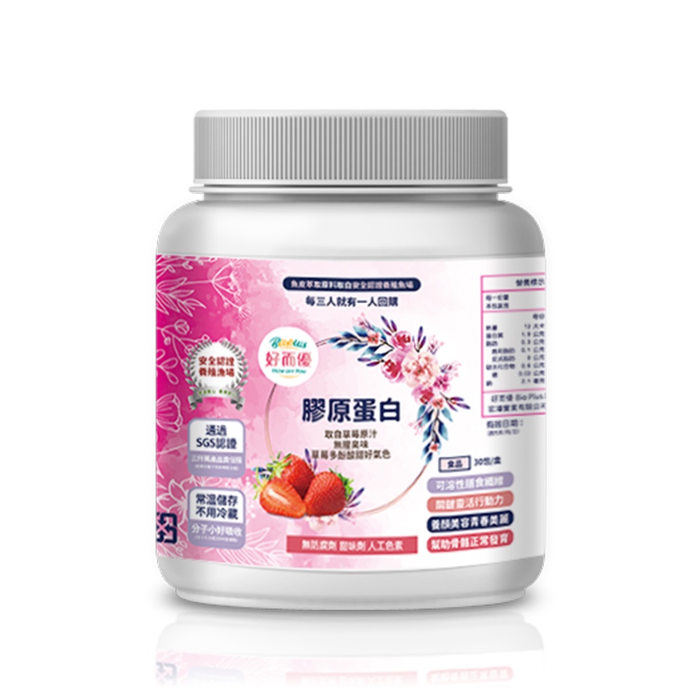 【現貨】好而優Bioplus 膠原蛋白(草莓)-200g罐 | 養顏美容 快速吸收 無腥味 法國魚膠原蛋白 美顏 營養品