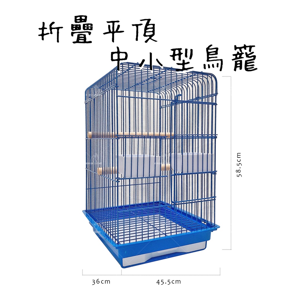 金瑞成鳥園-&gt;烤漆折疊平頂中小型(加粗)鳥籠G01A/安全、耐用、收納方便/適合中小與中型鸚鵡