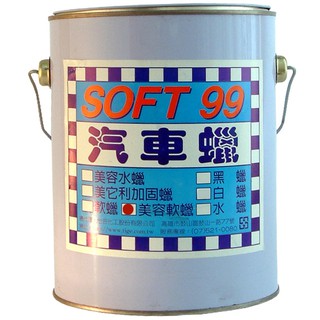 日本SOFT 99 美容軟蠟 3kg+贈打蠟泡綿(10入)1包 台吉化工