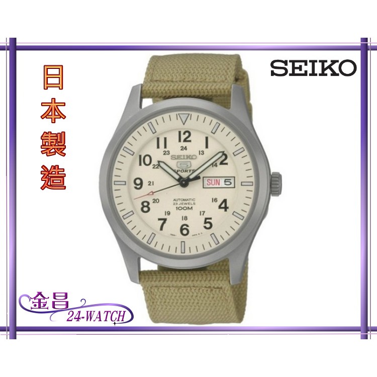SEIKO # SNZG07J1 日本製造 精工五號野戰軍風大錶面帆布帶自動機械錶(米)＊24-WATCH_金昌