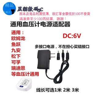 歐姆龍血壓計6V1A充電器通用九安血壓儀魚躍血壓表電源線醫療設備歐姆龍電子血壓計充電器6V電源適配器HEM-U10/U1