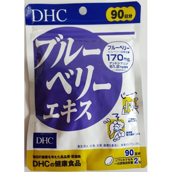 現貨 日本 DHC 藍莓精華 90日 2026／5