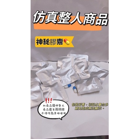 愚人節必備：整人商品 （假懷孕神秘膠囊）