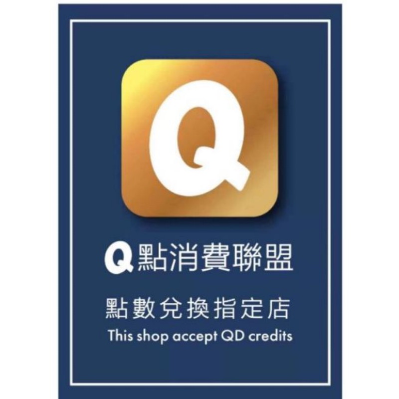 Q點點數 蝦皮購物