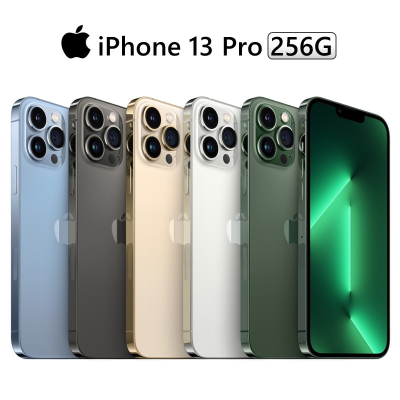 Apple iPhone 13 Pro 256G 6.1吋 石墨/金/銀/天峰藍/松嶺青 8/26起出貨 廠商直送