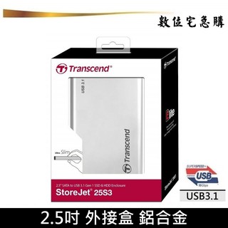 創見 2.5吋 鋁合金 硬碟外接盒 USB3.1 適用 SSD HDD 7mm/9.5mm