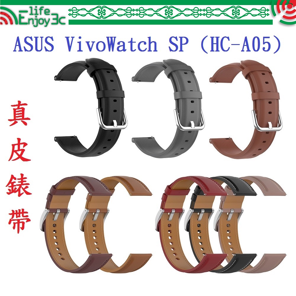 EC【真皮錶帶】ASUS VivoWatch SP (HC-A05) 錶帶寬度22mm 皮錶帶 腕帶