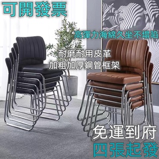 免運-{可開發票} 辦公椅 簡約會議室凳子 公司培訓靠背椅 家用舒適久坐弓形 麻將椅 特價折疊培訓椅 電腦椅 員工椅
