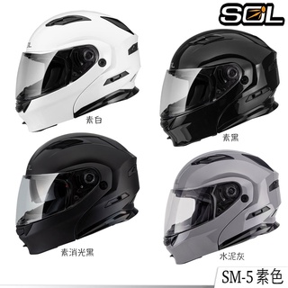 🔥直接免運🔥SOL SM5 素色 雙D扣 內藏墨鏡 SM-5 可掀式 可樂帽 全罩安全帽 眼鏡溝 耳機槽｜23番