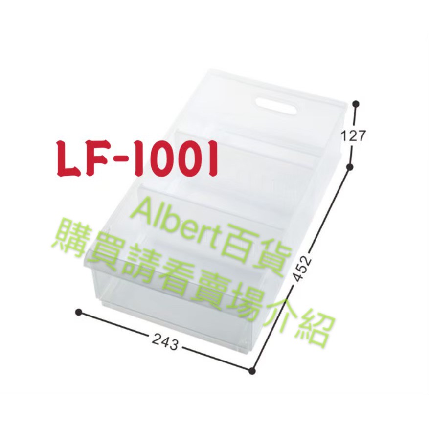 KEYWAY 聯府 隔板整理盒 (附輪) LF-1001 / 1002 / 1003 / 1004 / 1005 台灣製