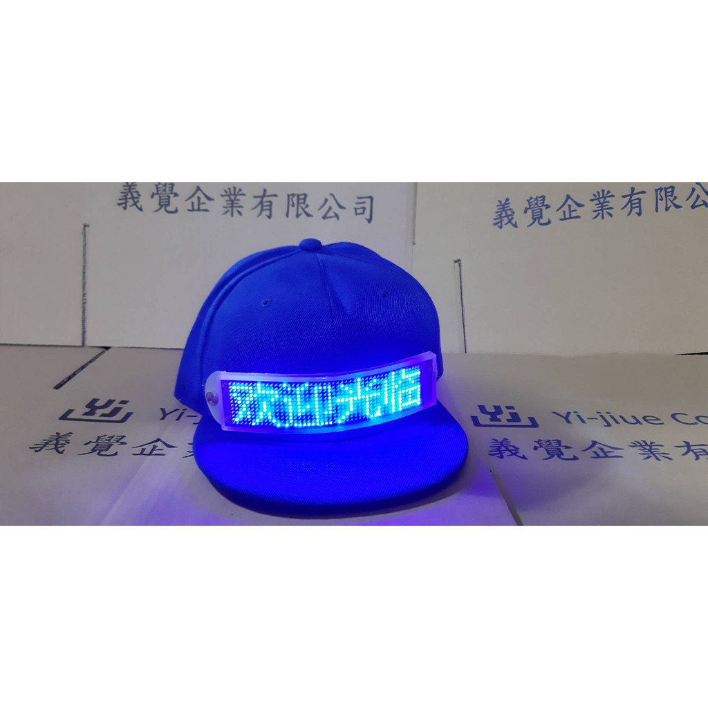 藍色 LED帽 廟會 宣傳帽 廣告帽 可改字 LED帽子 郭台銘 柯文哲 館長 廣告帽 加油帽 慶生帽