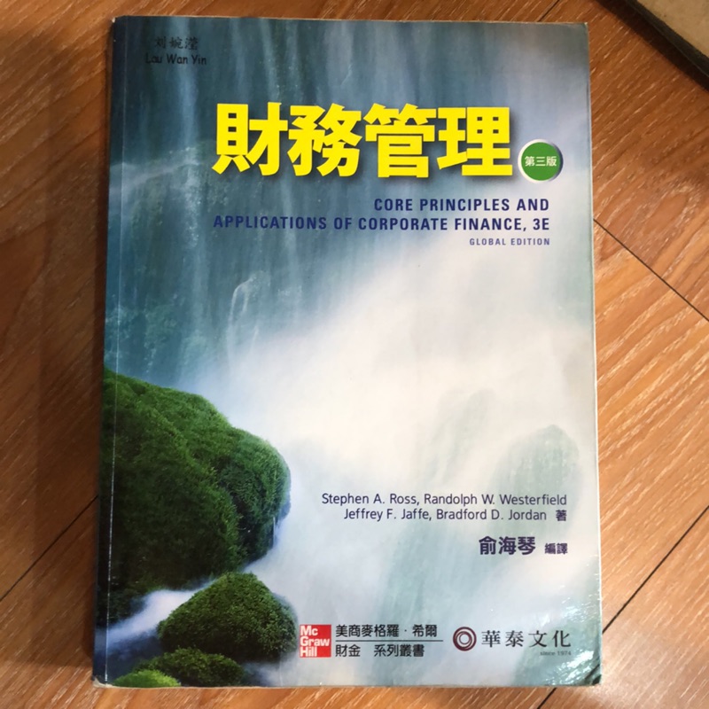 財務管理第三版俞海琴 蝦皮購物