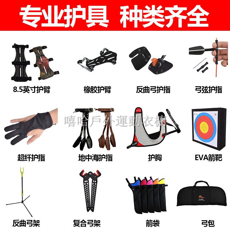射擊運動護具 弓箭護臂護指護胸射箭手套弓箭護具反曲弓護指美獵弓護具射擊運動 蝦皮購物