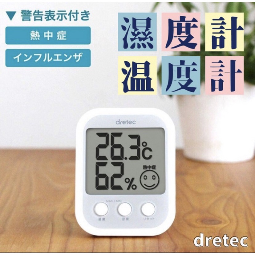 現貨🌸日本空運》dretec 笑臉溫度計 電子溫度計 溼度計 室內溫度計 家用溫度計 中暑警報 磁吸式 奈島選物