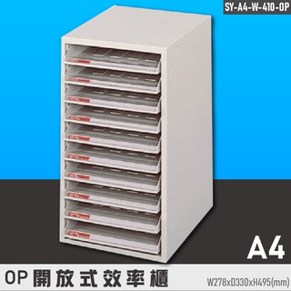 ～MIT首選～【大富】SY-A4-W-410-OP 開放式文件櫃 收納櫃 置物櫃 檔案櫃 資料櫃 辦公收納 公家機關