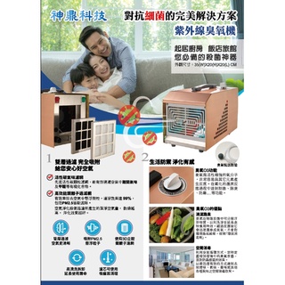 紫外線臭氧機 空氣清淨機 多功能殺菌燈 滅菌 消毒 預購