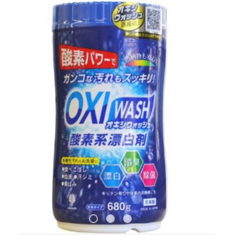 🐻熊麻麻精品🐻日本製【紀陽除虫菊】OXI WASH 酸素系漂白劑(粉末) 680g 漂白粉