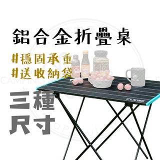 露營桌 【露營中毒本鋪】 CLS 蛋捲桌 摺疊桌 露營桌 折疊桌 野餐桌 桌子 鋁合金折疊桌 輕量耐磨 抗腐蝕 穩固承重
