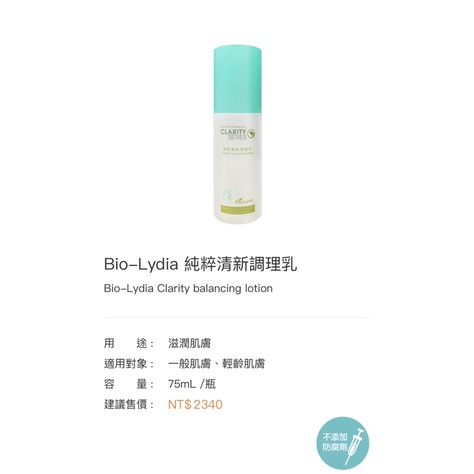 Bio-Lydia麗富康-純粹清新調理乳75mL「乳液」清爽型