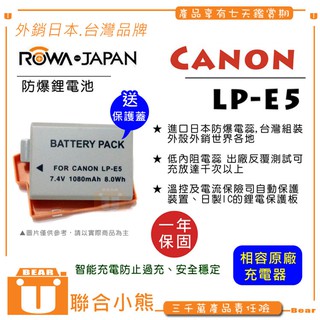 【聯合小熊】ROWA 樂華 for Canon LP-E5 LPE5 電池 可用原廠充座 450D 500D 1000D