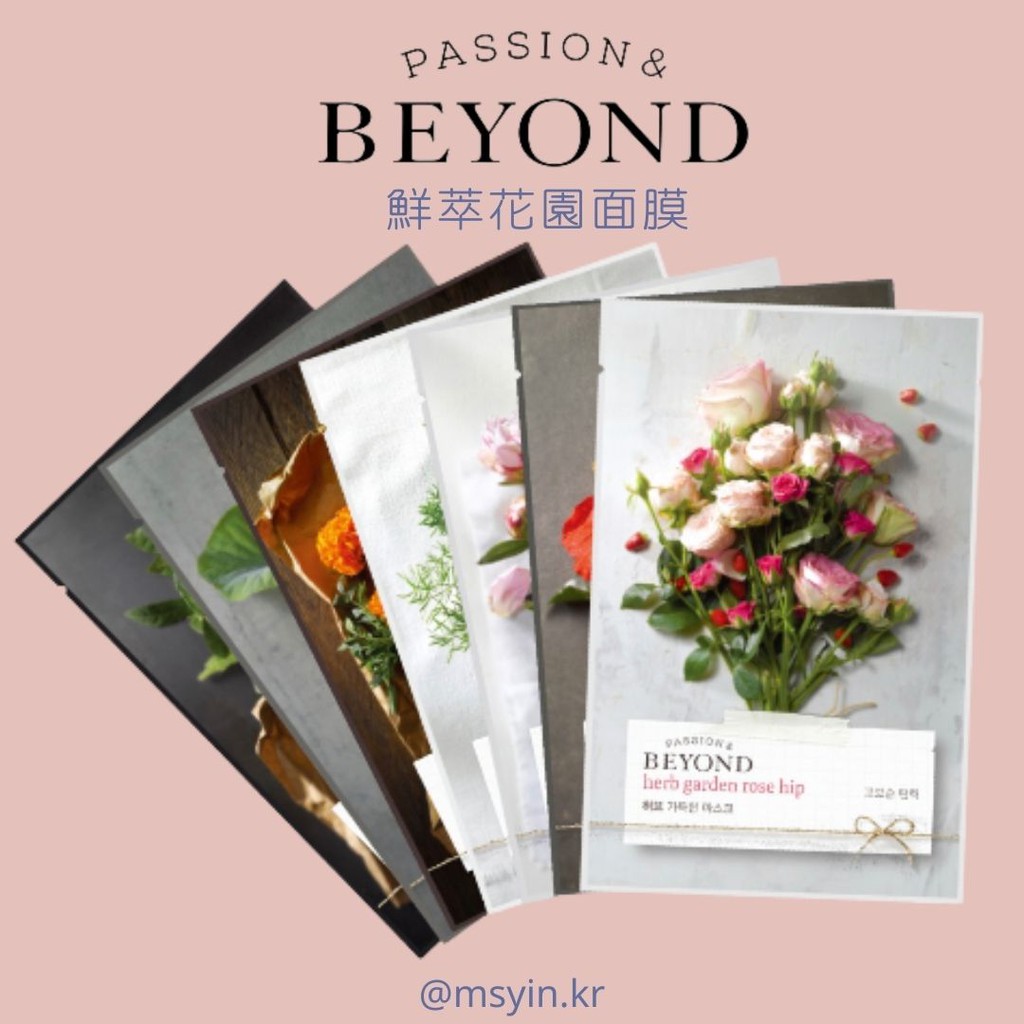 台灣公司授權【Ms尹小姐씨】 BEYOND 鮮萃花園面膜 THE FACE SHOP 韓國 紅茶 扶桑 玫瑰果 茶樹淨膚