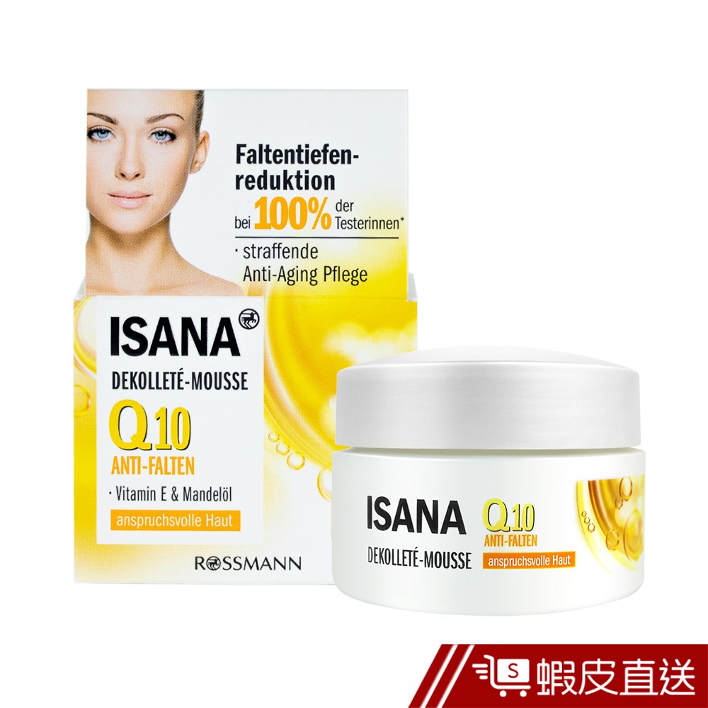 ISANA Q10彈潤頸部緊實霜 50g 蝦皮直送 現貨