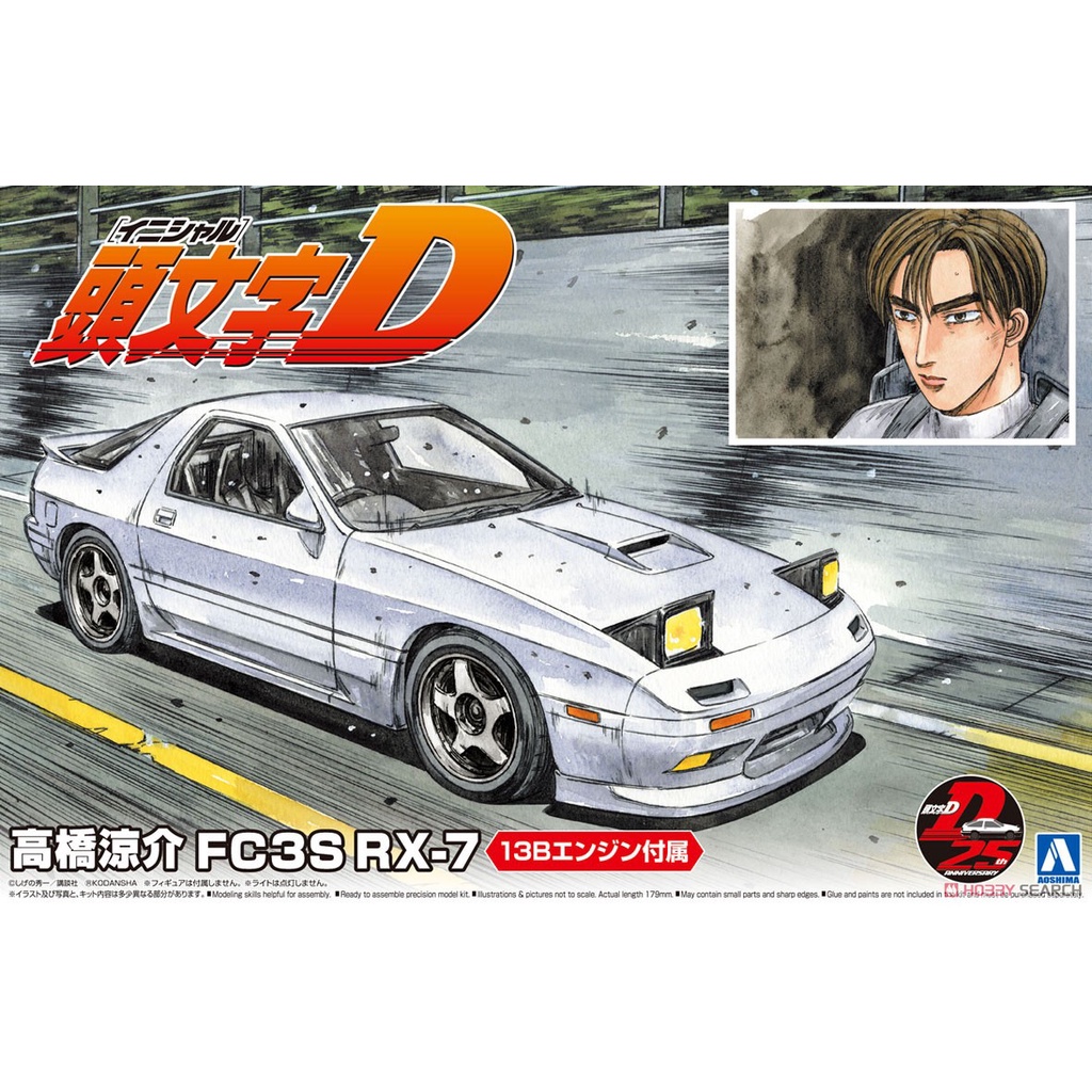 青島模型  1/24 頭文字 高橋涼介 FC3S RX-7 需組裝