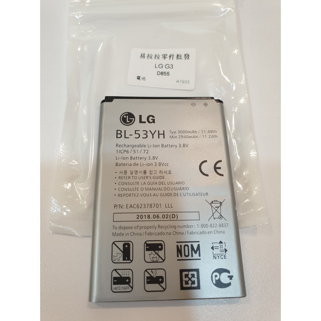 LG G3 電池 (D855)