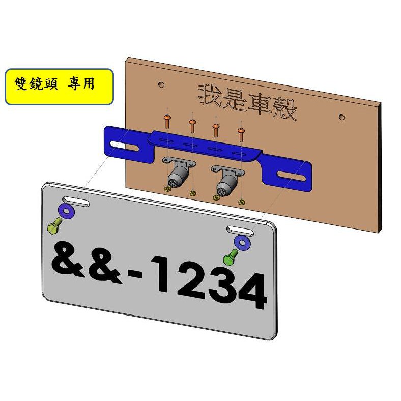 貨車&amp;汽車行車記錄器支架 車牌支架 行車記錄器 汽車鏡頭支架 專用 (SUS304 不銹鋼 材質) *雙鏡頭式*