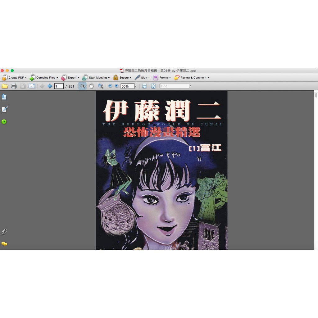 下標前請私訊伊藤潤二恐怖漫畫精選pdf電子檔代找pdf製作 蝦皮購物