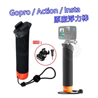 Gopro 原廠浮力棒 浮力桿 漂浮桿 潛水棒 Action 小蟻 SJCAM 手持棒 附掛繩 自拍棒