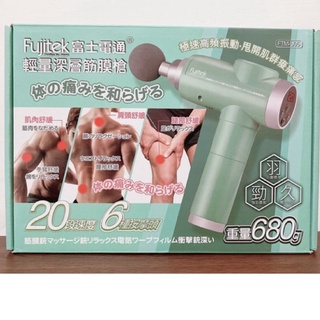Fujitek 富士電通 輕量筋膜按摩槍 按摩槍 FTM-U05月