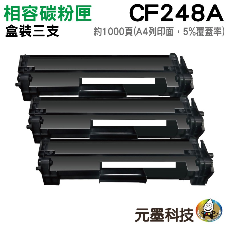 YUINK CF248A 相容碳粉匣 組合方案 三支一組 適用於M15W/M28W