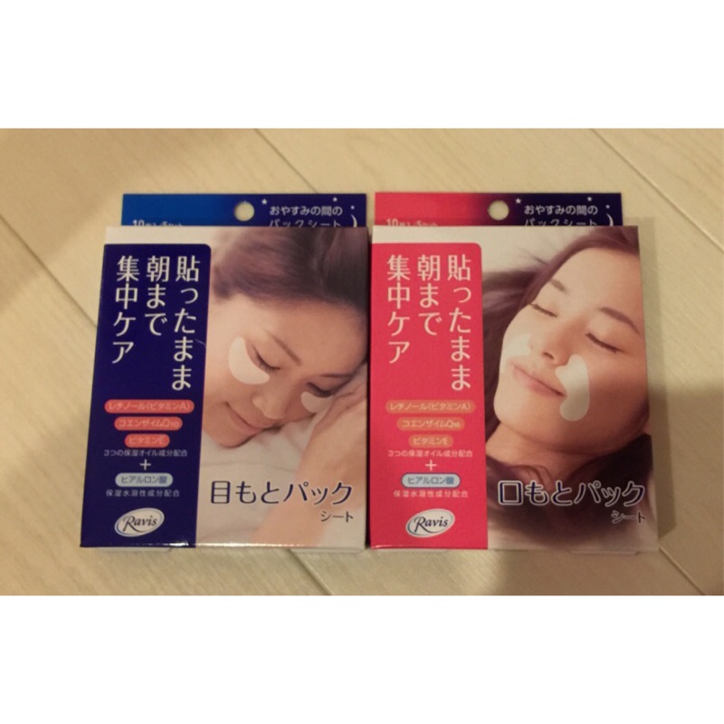 日本製 下眼袋&amp;法令紋 二款保濕面膜
