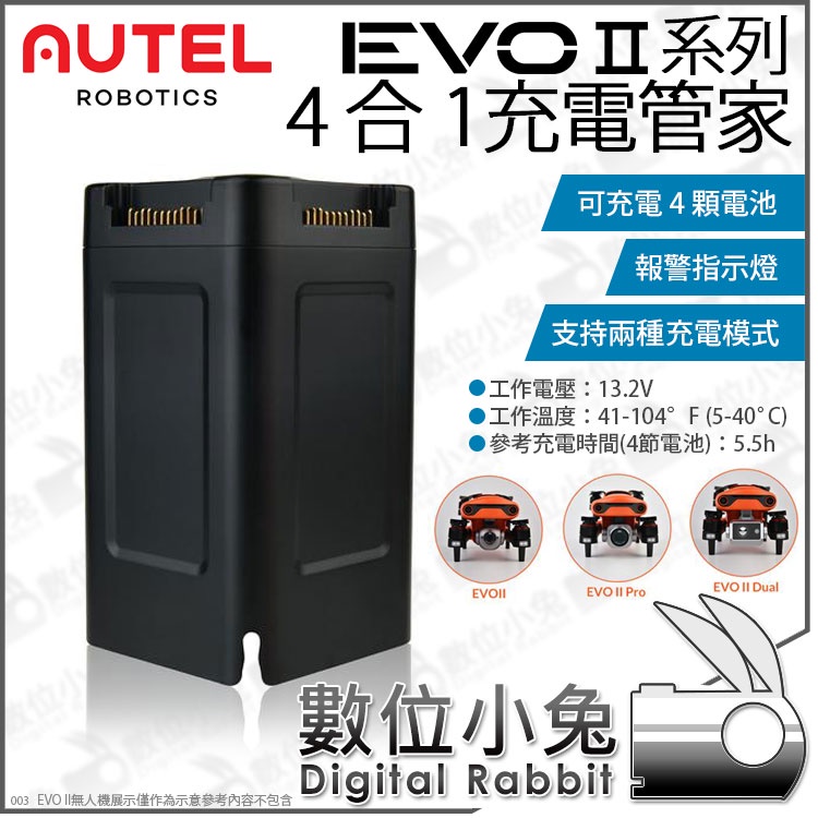 數位小兔【 Autel EVO II 系列 四合一 充電管家 】多路充電器 四槽充 電池管家 充電器 智能檢測 公司貨