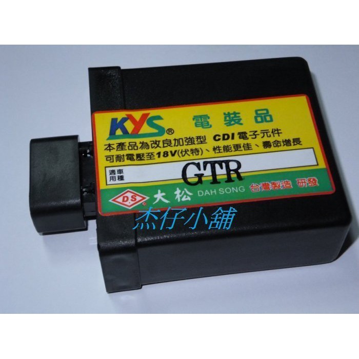 【杰仔小舖】GTR125/GTR/1P3/舊勁戰TPS士電KYS改良加強型CDI,限量特價中!