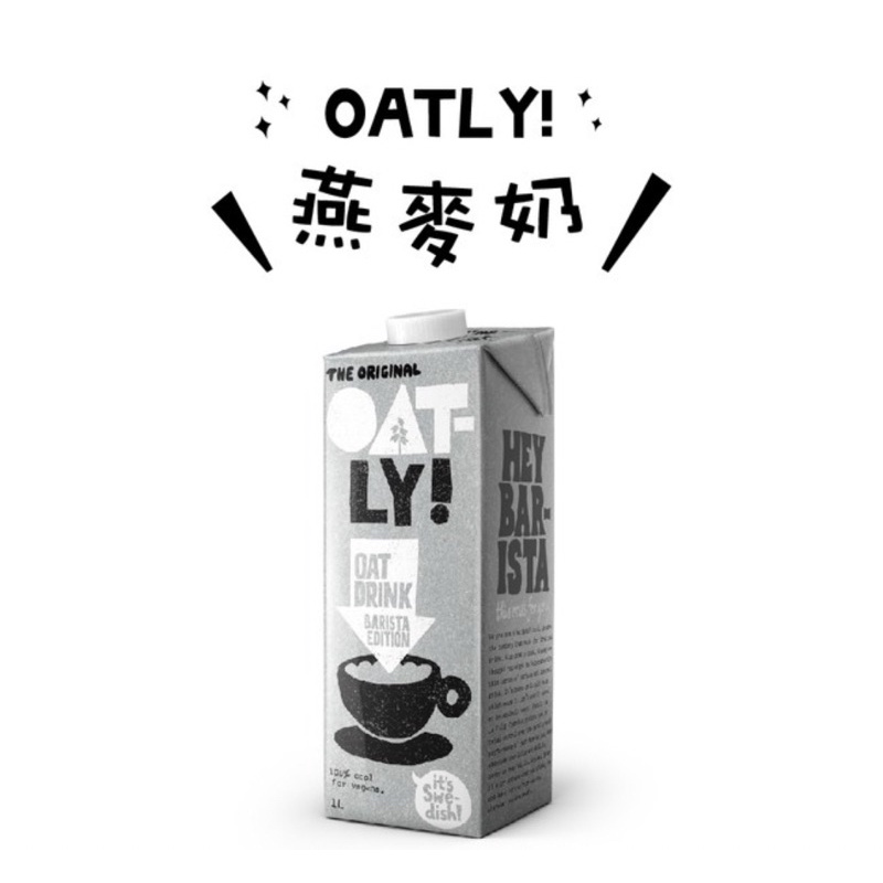 OATLY 咖啡師燕麥奶4瓶（已預定）