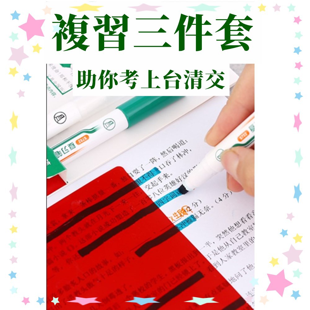 台灣現貨 快速發貨 穫穫佳 複習筆暗記筆螢光筆記憶考試背單詞背古詩背古文隱藏卡可擦除 蝦皮購物
