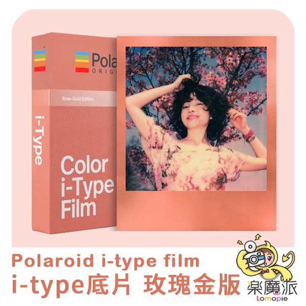 [少量現貨] Polaroid i-type 方形底片 彩色 玫瑰金 邊框 金色 特別版 寶麗萊