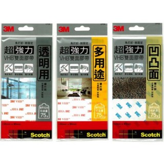 3M Scotch VHB 超強力雙面膠帶 單片裝 150mmX80mm 凹凸面