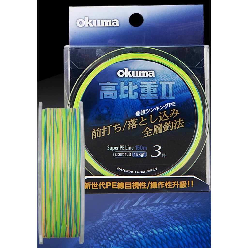 《屏東海豐》OKUMA - 高比重 二代 前打專用 PE編織線 0.8/1.0/1.5/2.0/2.5/3.0 150M