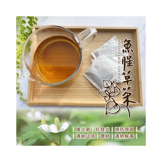魚腥草茶/薄荷茶/防疫茶/防護茶/養生保健/漢方草本/養生茶包
