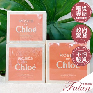 現貨Falan｜法蘭美妝 Chloe Roses 玫瑰女性淡香水 30ML 50ML 75ML 保證真貨