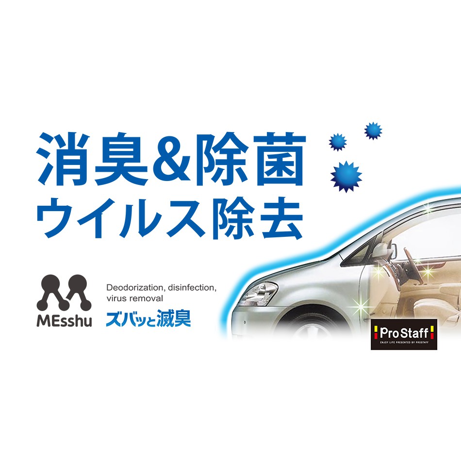 權世界 汽車用品日本prostaff 除菌消臭劑噴罐無香300ml K 15 蝦皮購物