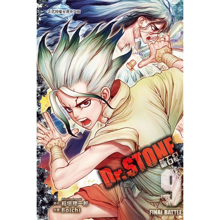 點點貓 Dr Stone 新石紀1 25 外傳reboot 百夜 東立 稲垣理一郎 Boichi 漫畫 蝦皮購物