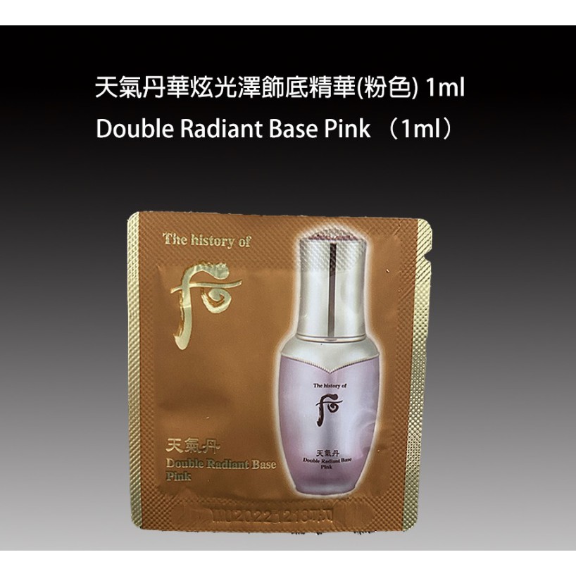 華炫光澤飾底精華 Whoo后天氣丹粉色隔離霜1ml華炫double Radiant Base Pink 蝦皮購物